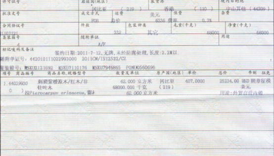 進(jìn)口單據(jù)一