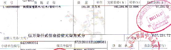 進(jìn)口單據(jù)二