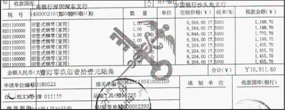 鋼琴進(jìn)口單據(jù)(2)
