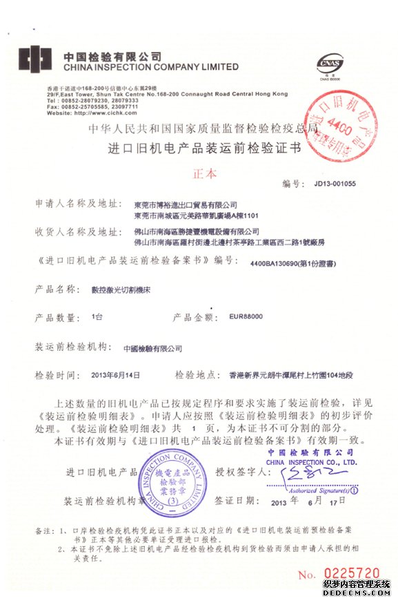 裝運(yùn)前檢驗(yàn)證書-樣例圖