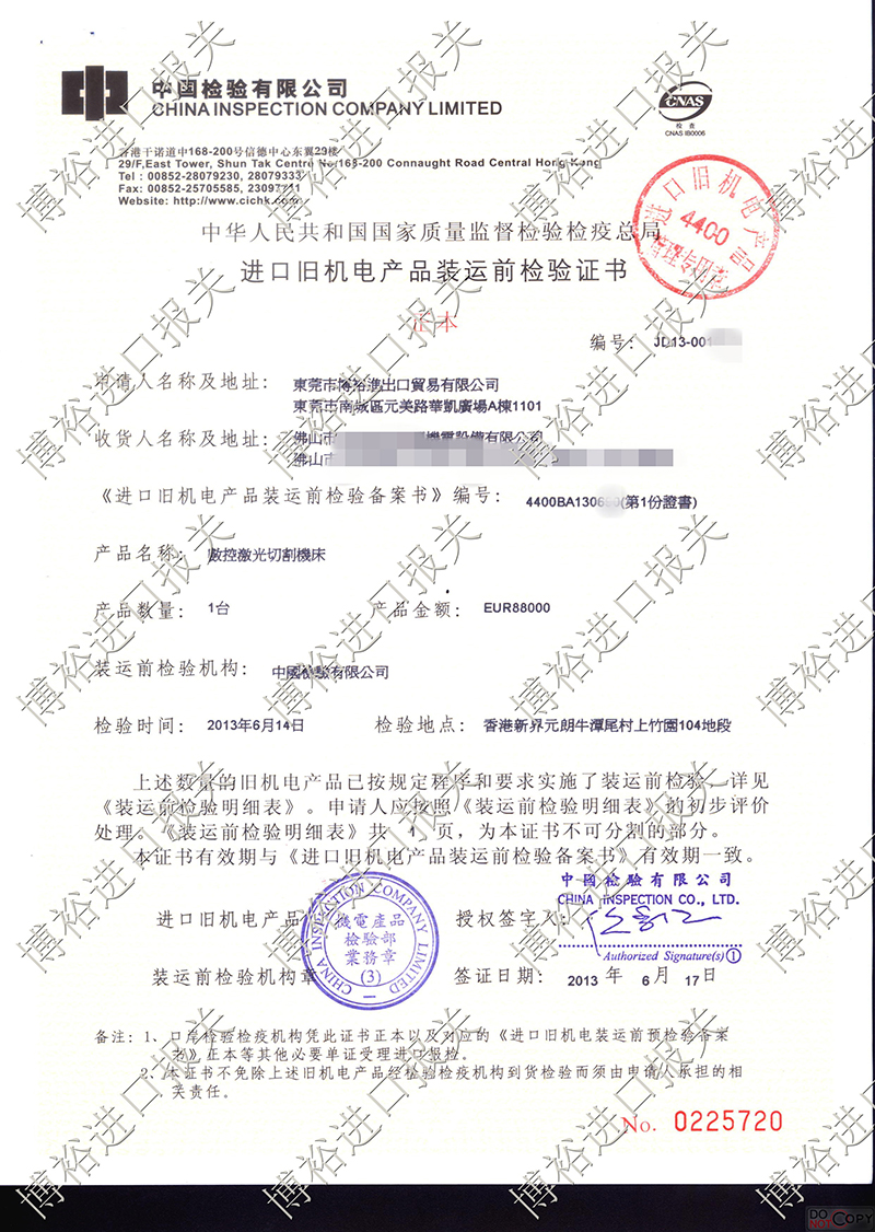 舊通快激光切割機(jī)進(jìn)口中檢證